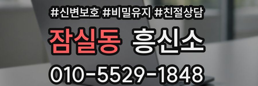 잠실동 흥신소