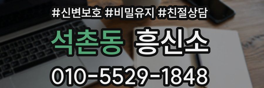 석촌동 흥신소