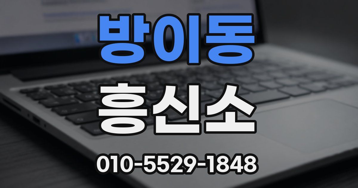 방이동 흥신소