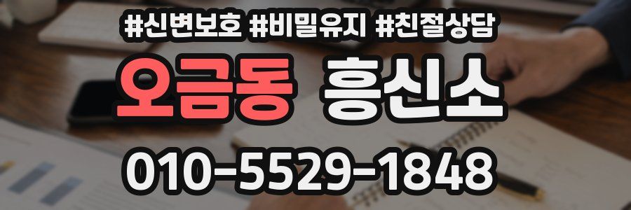 오금동 흥신소