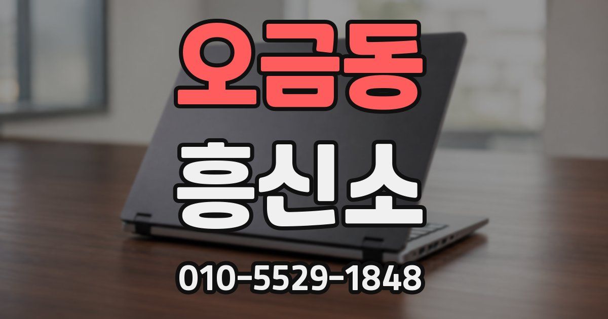 오금동 흥신소