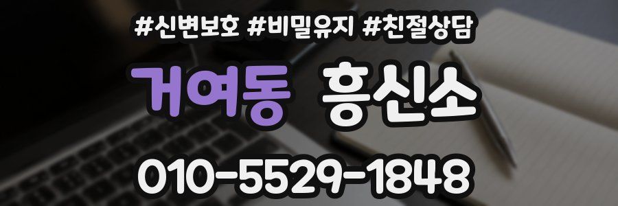 거여동 흥신소