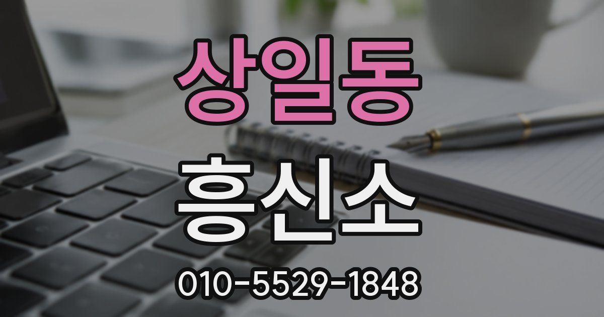 상일동 흥신소