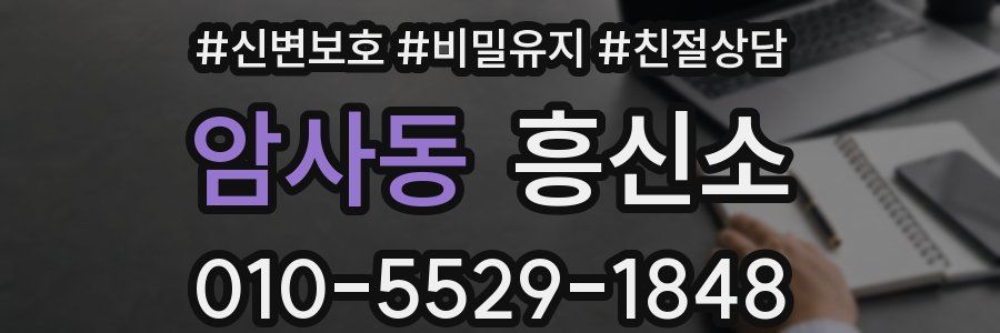 암사동 흥신소
