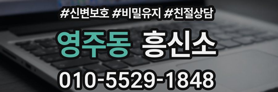 영주동 흥신소