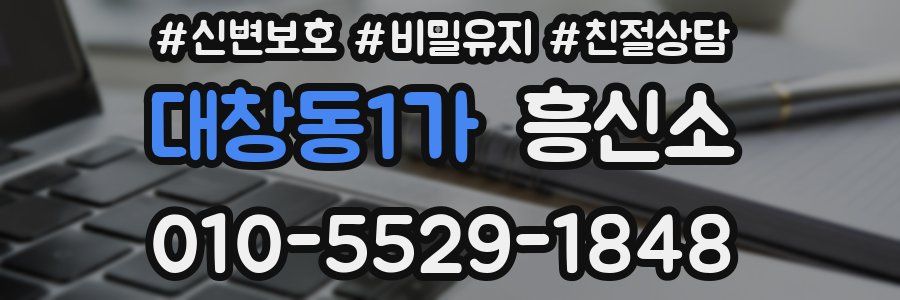 대창동1가 흥신소