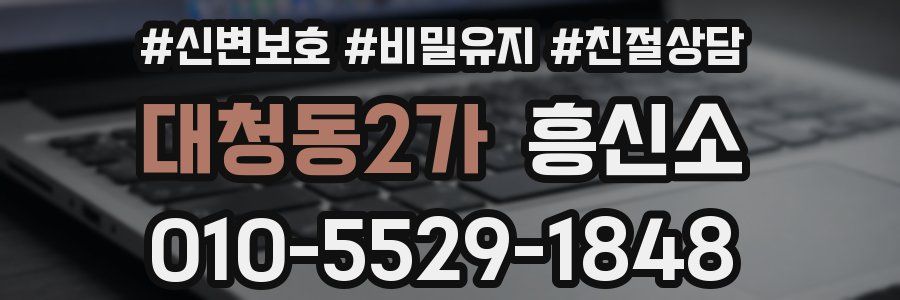 대청동2가 흥신소