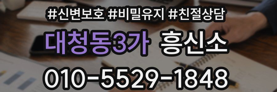대청동3가 흥신소