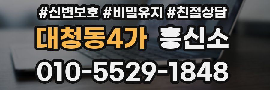 대청동4가 흥신소