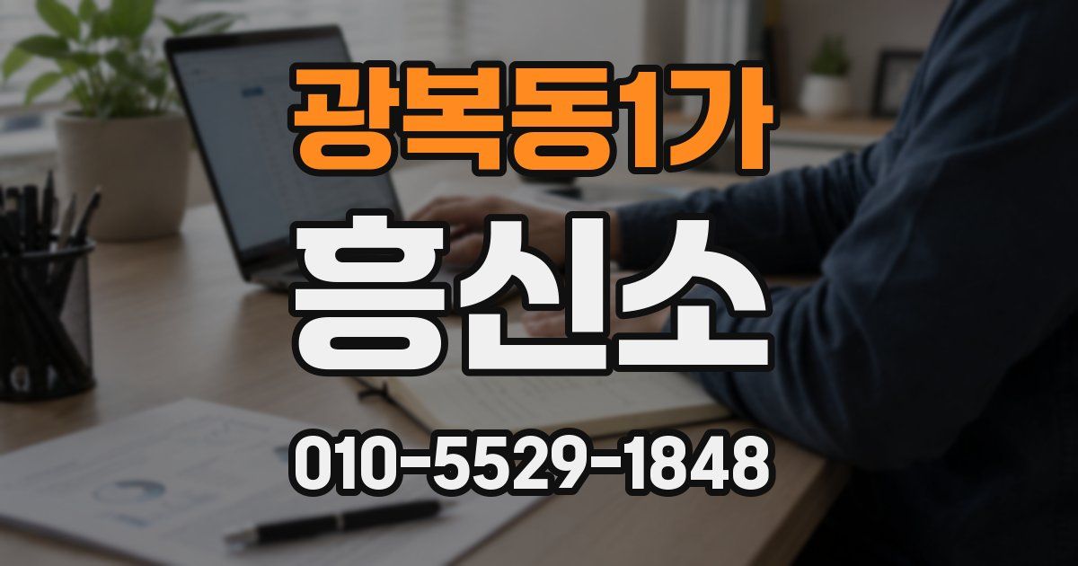 광복동1가 흥신소