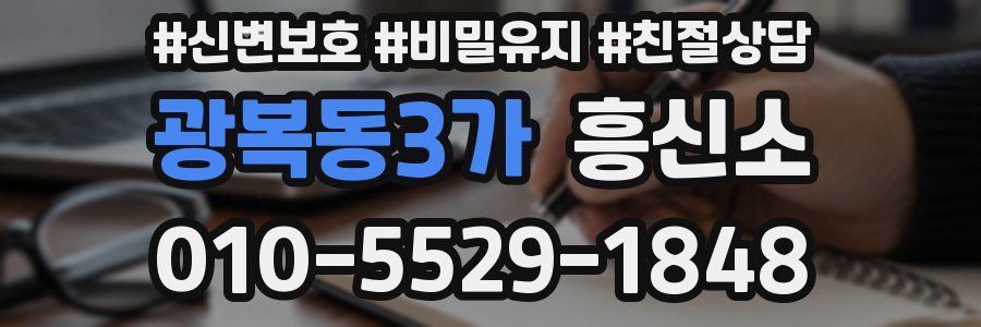 광복동3가 흥신소