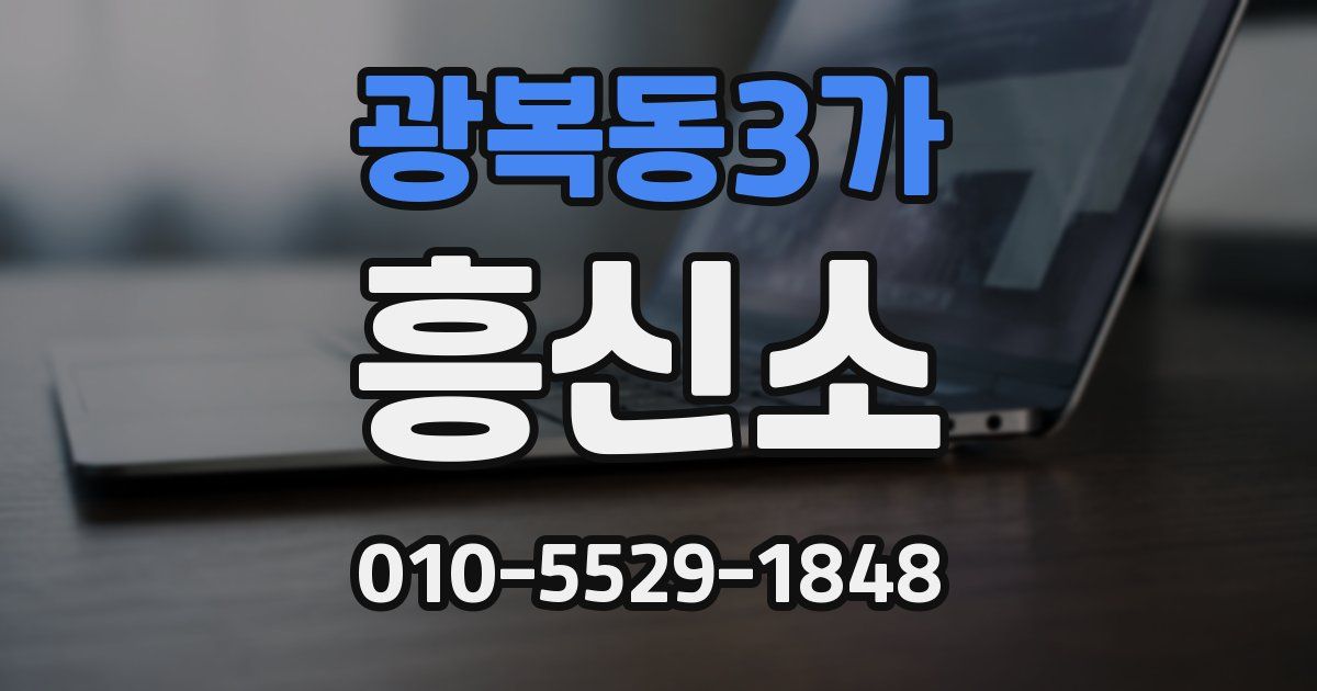 광복동3가 흥신소
