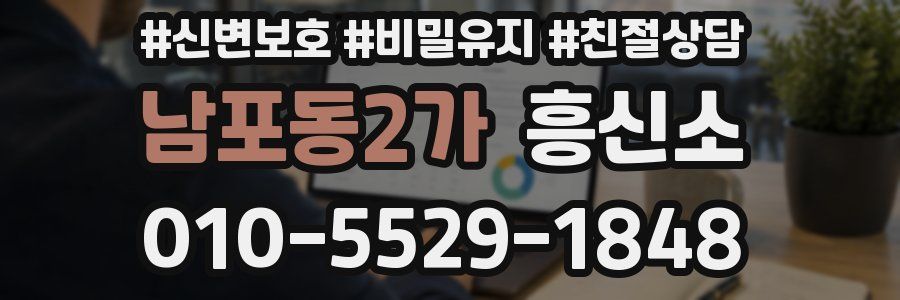 남포동2가 흥신소