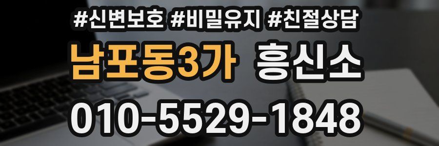 남포동3가 흥신소