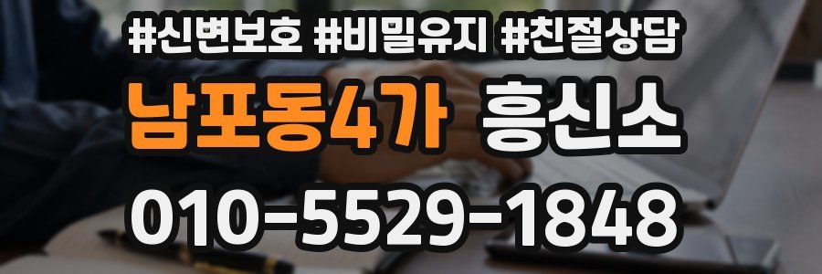 남포동4가 흥신소