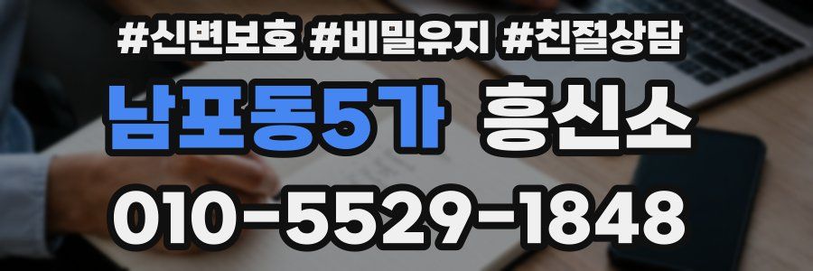 남포동5가 흥신소