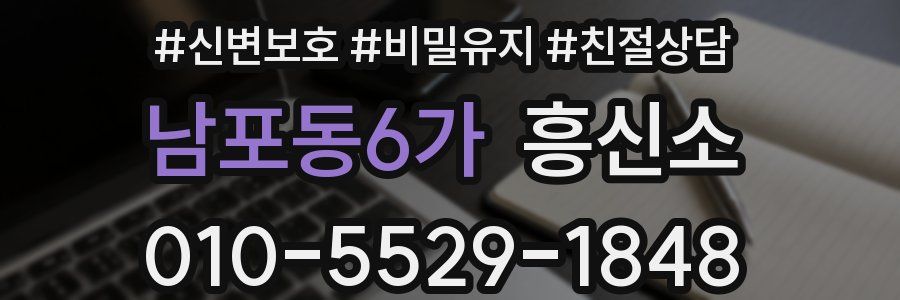 남포동6가 흥신소
