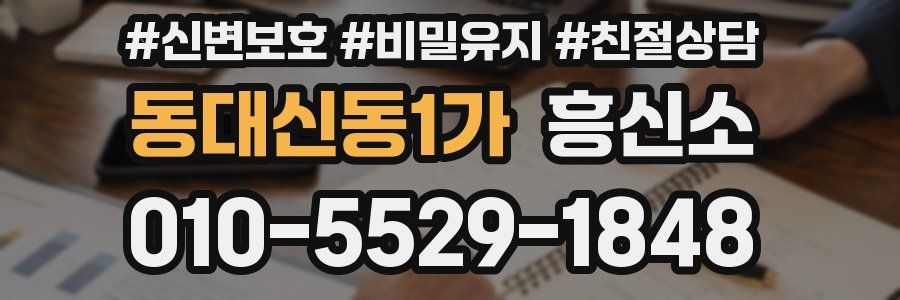 동대신동1가 흥신소