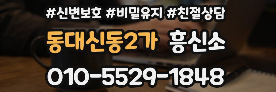 동대신동2가 흥신소