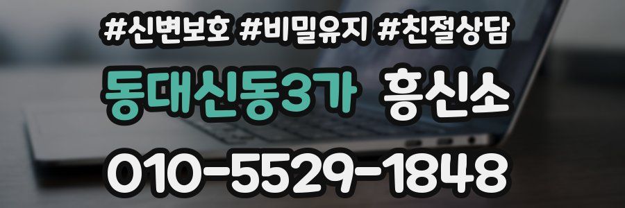 동대신동3가 흥신소