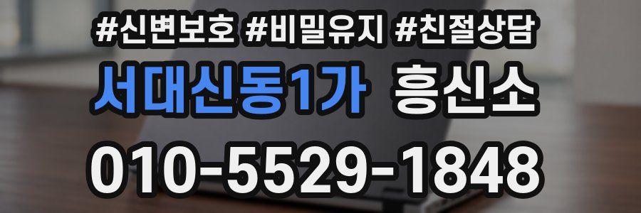 서대신동1가 흥신소