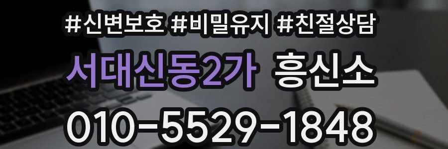 서대신동2가 흥신소