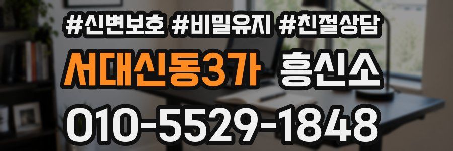 서대신동3가 흥신소