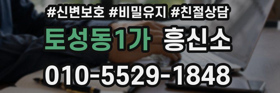 토성동1가 흥신소