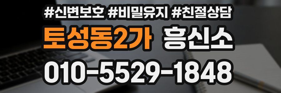 토성동2가 흥신소