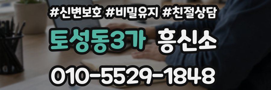 토성동3가 흥신소