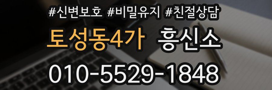 토성동4가 흥신소