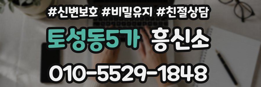 토성동5가 흥신소