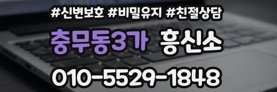 충무동3가 흥신소