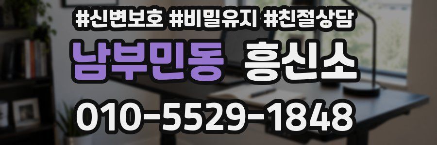 남부민동 흥신소