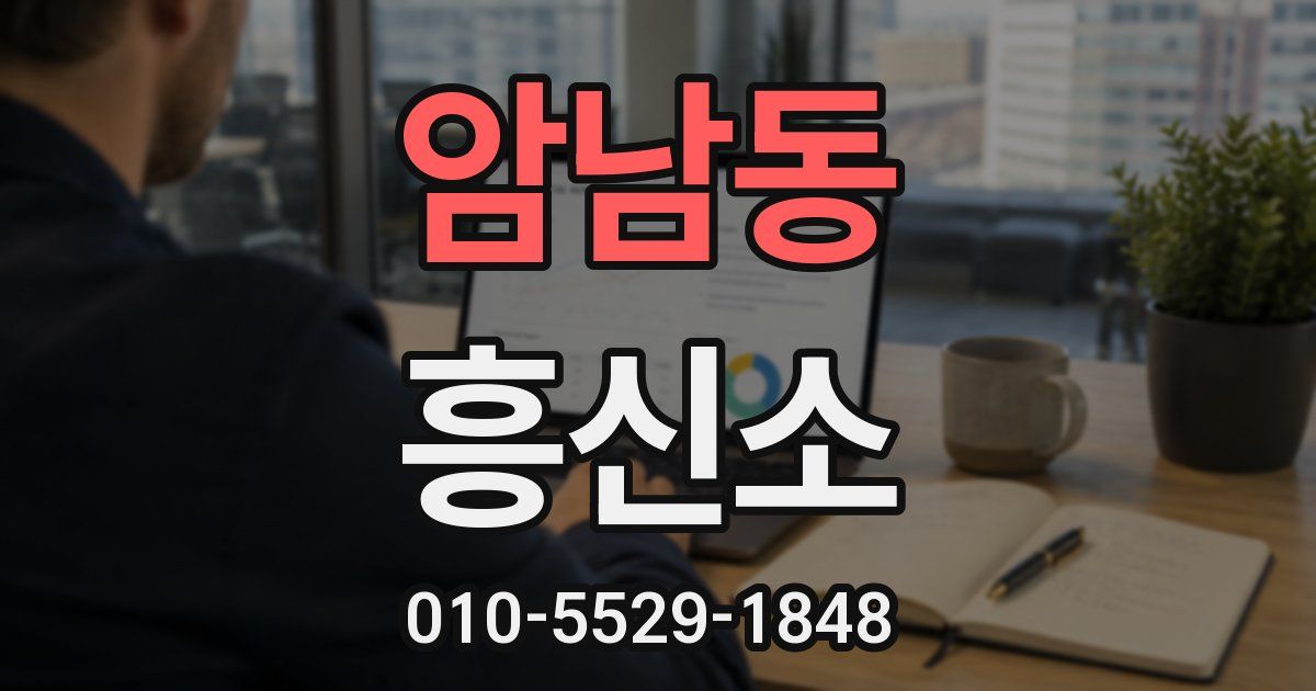 암남동 흥신소