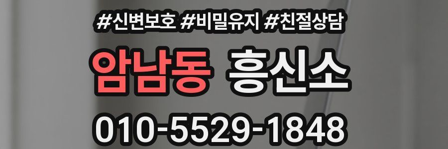 암남동 흥신소