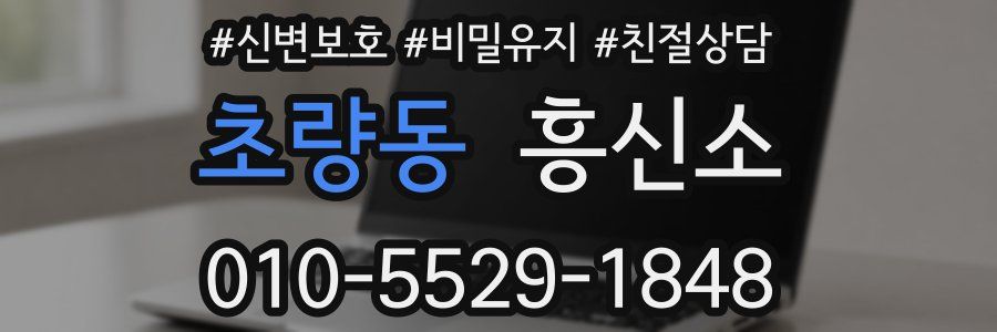 초량동 흥신소