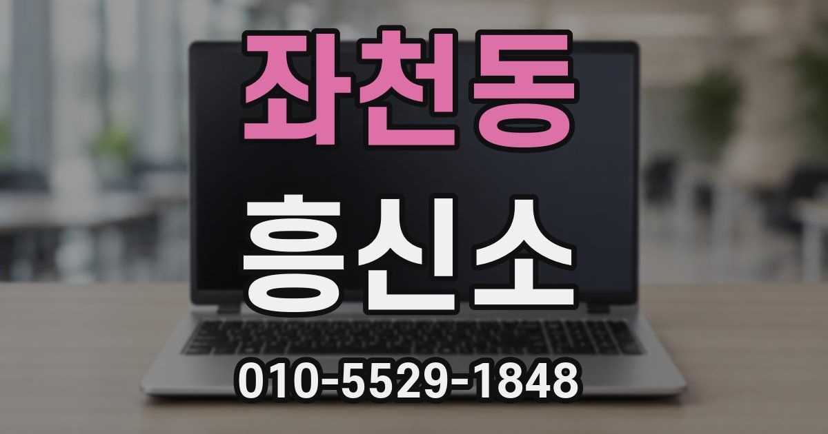 좌천동 흥신소