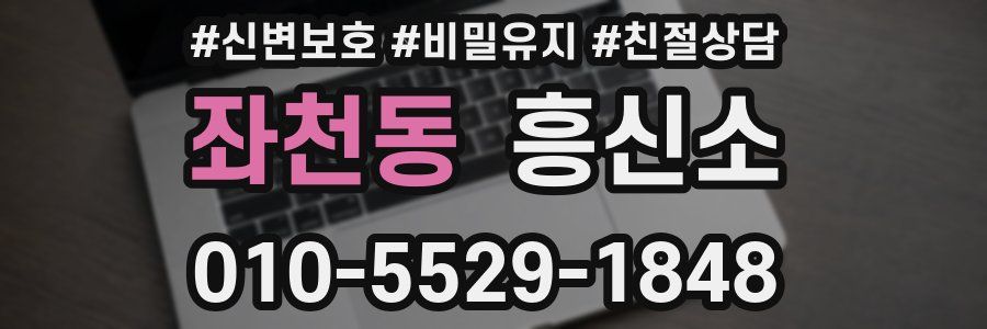 좌천동 흥신소