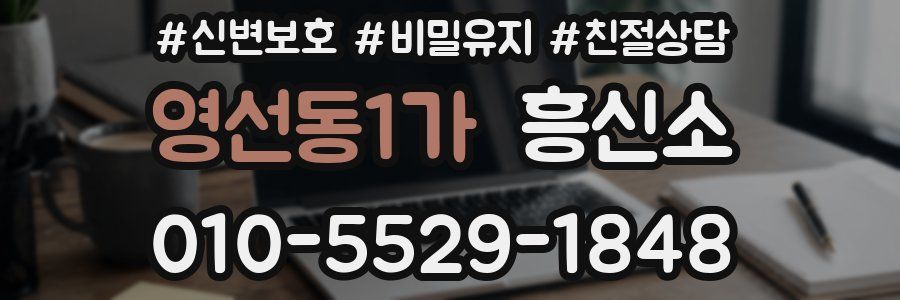 영선동1가 흥신소