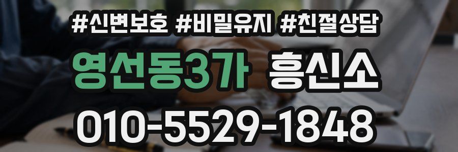 영선동3가 흥신소