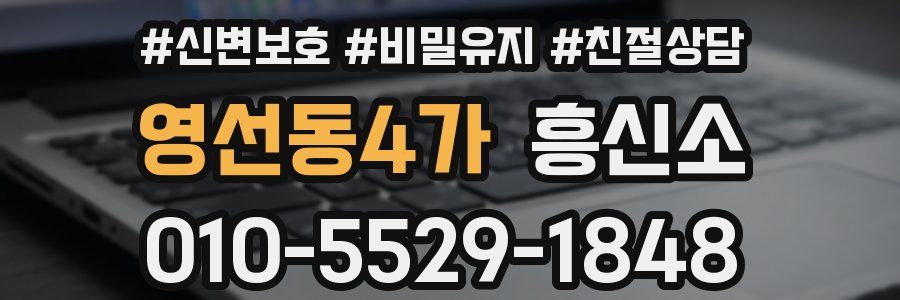 영선동4가 흥신소