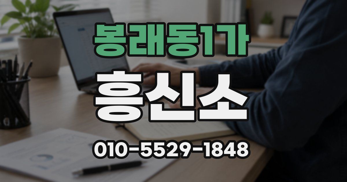봉래동1가 흥신소