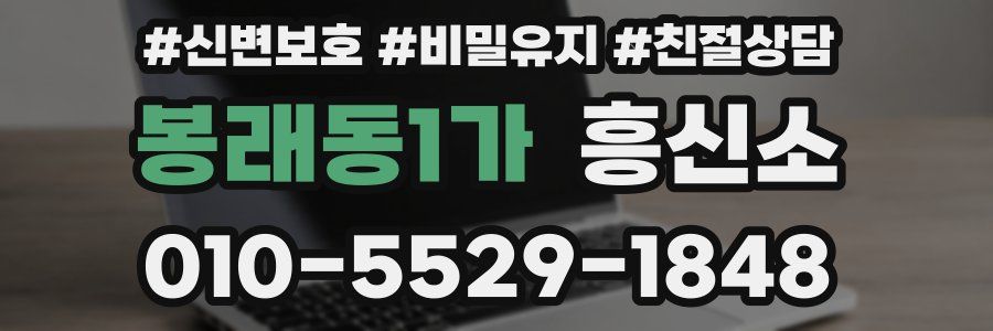 봉래동1가 흥신소
