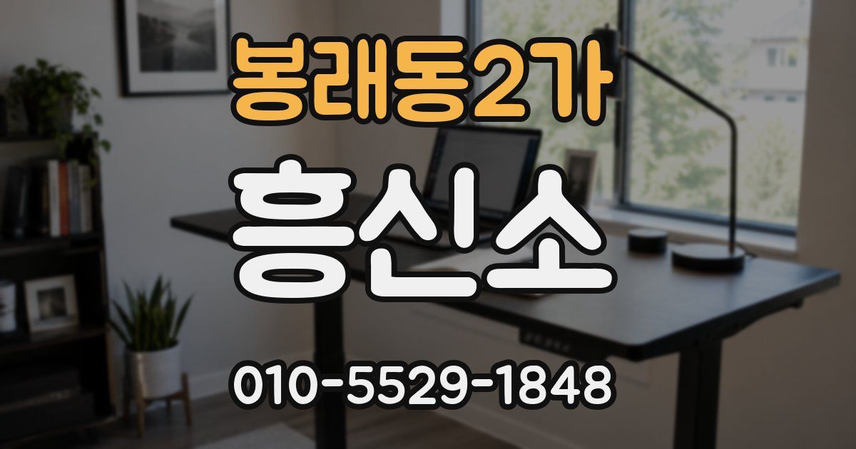 봉래동2가 흥신소