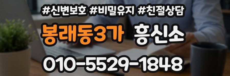 봉래동3가 흥신소