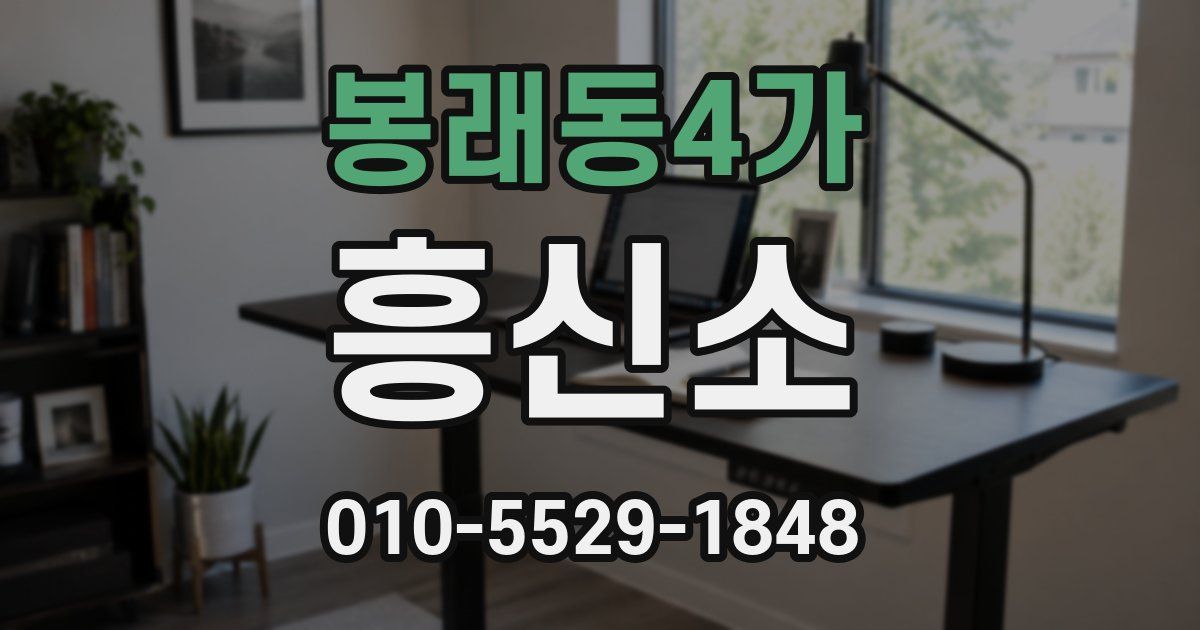 봉래동4가 흥신소