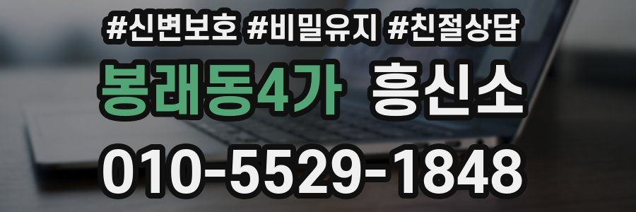 봉래동4가 흥신소