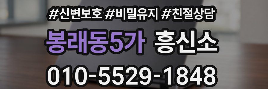 봉래동5가 흥신소