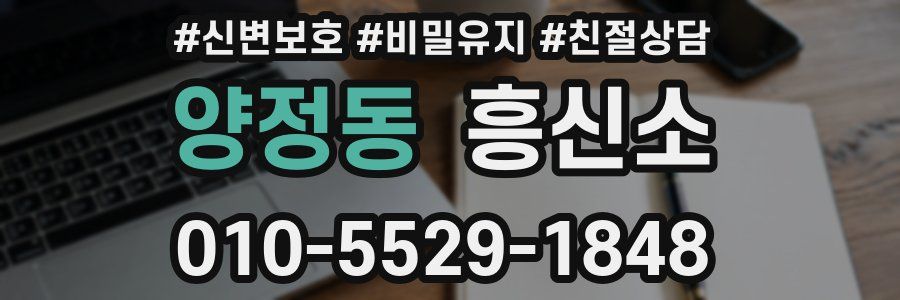 양정동 흥신소